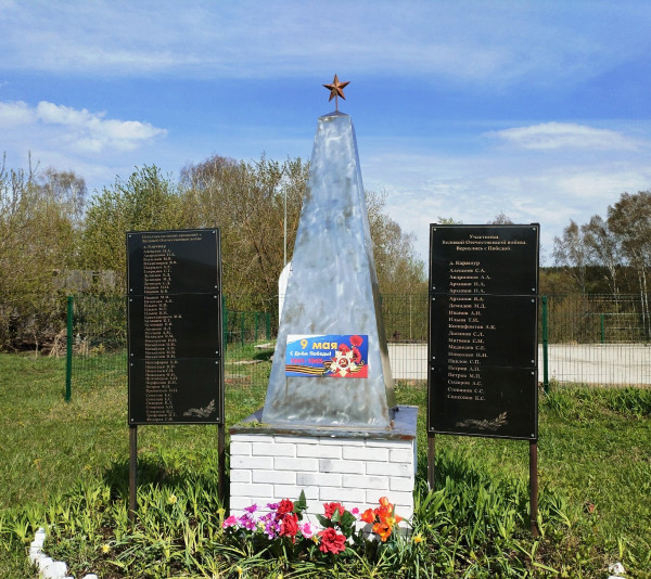 Обелиск землякам, погибшим в годы Великой Отечественной войны и вернувшим с победой