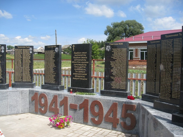 Памятник землякам - участникам Великой Отечественной войны, труженикам тыла, детям войны