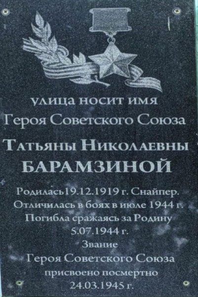 Памятная доска: 