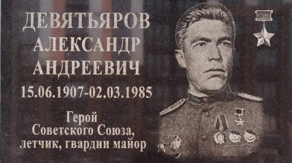 Мемориальная доска 