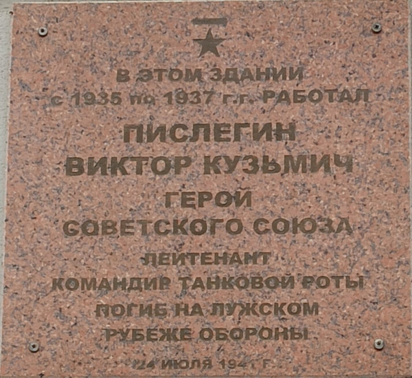 Памятная табличка 