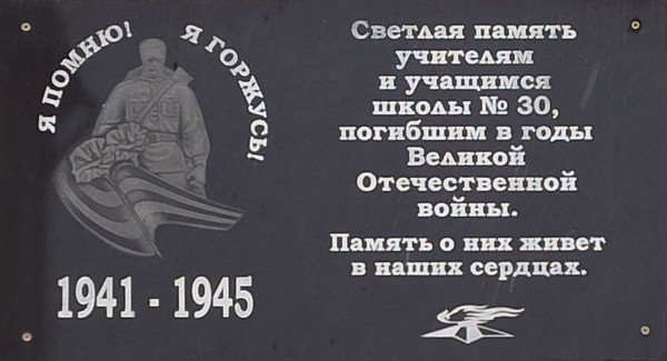 Мемориальная доска 