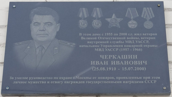 Мемориальная доска 