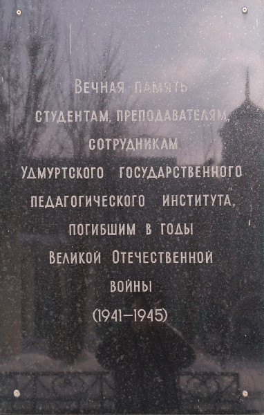 Памятная табличка 