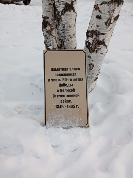 Памятная табличка: 