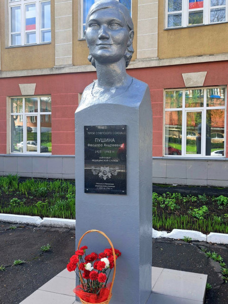 Бюст Героя Советского Союза Федоры Андреевны Пушиной