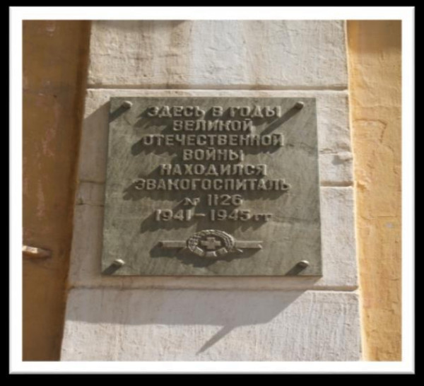 Памятная табличка 