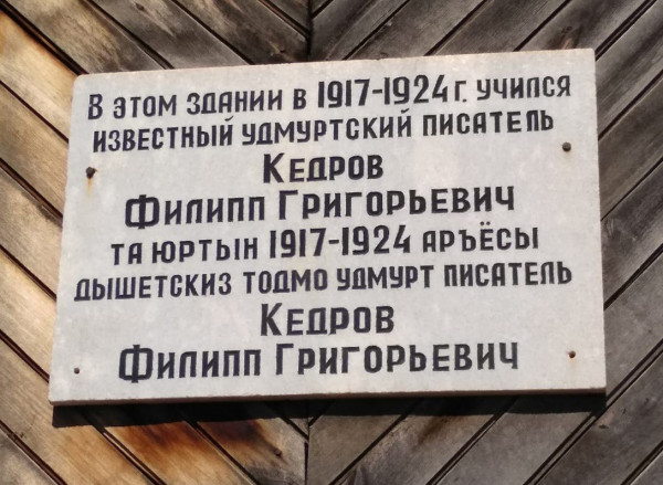 Памятная табличка 