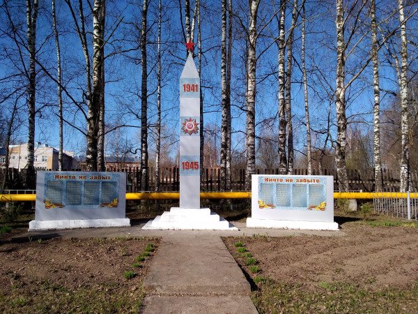 Памятник погибшим в Великую Отечественную войну 1941-1945 гг.