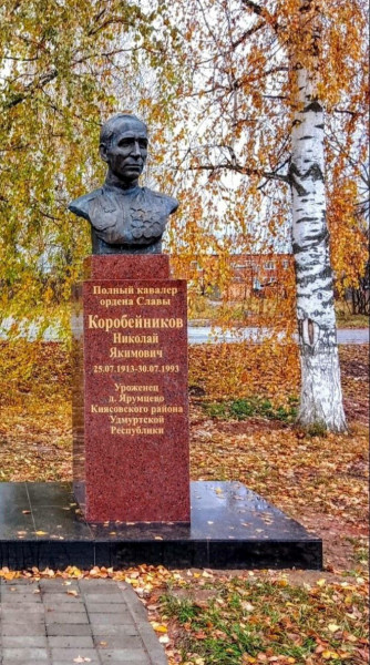 Бюст полному кавалеру ордена Славы Николаю Якимовичу Коробейникову