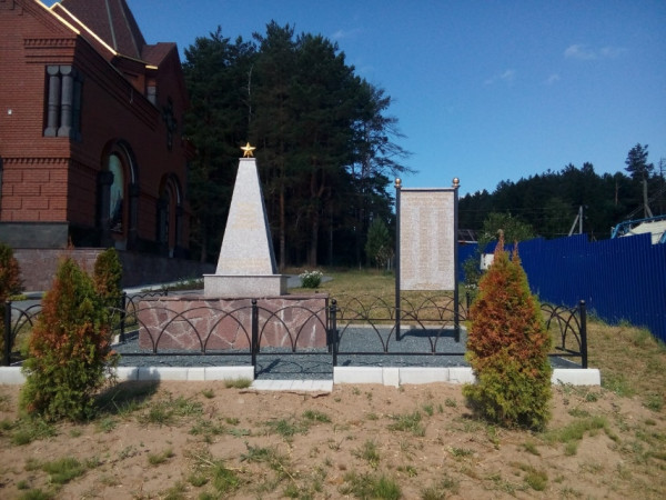 Обелиск борцам, павшим за революцию, и участникам Великой Отечественной войны 1941–1945 гг.