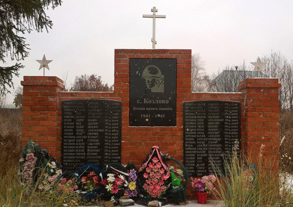 Памятник погибшим воинам, выходцам из д. Козлово