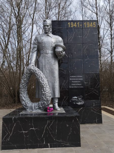 Памятник воинам, павшим в годы Великой Отечественной войны 1941-1945 гг.