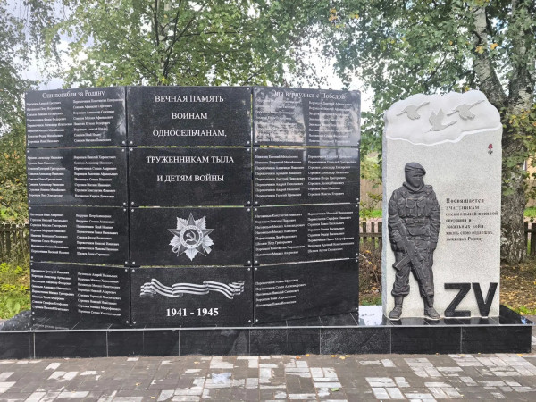 Памятный знак землякам-участникам Великой Отечественной войны 1941-1945 годов, специальной военной операции и локальных войн