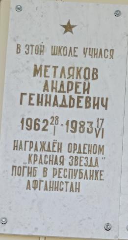 Мемориальная доска