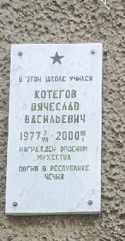 Мемориальная доска 