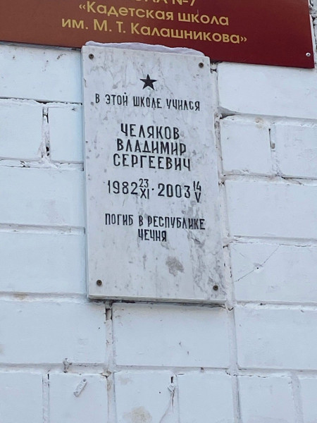 Мемориальная доска 