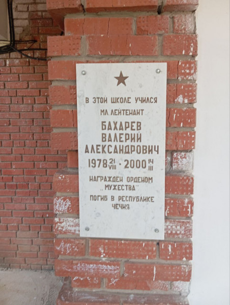 Мемориальная доска 