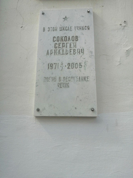 Мемориальная доска 