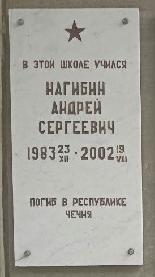 Мемориальная доска 
