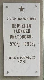 Мемориальная доска 