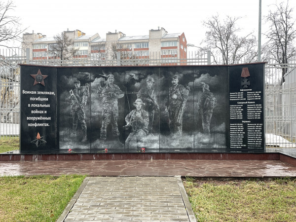 Памятник «Воинам-землякам, погибшим в локальных войнах и вооружённых конфликтах»