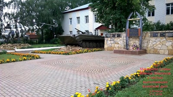 Мемориал Славы земляков, с честью выполнивших воинский долг в Афганистане и других специальных военных операциях