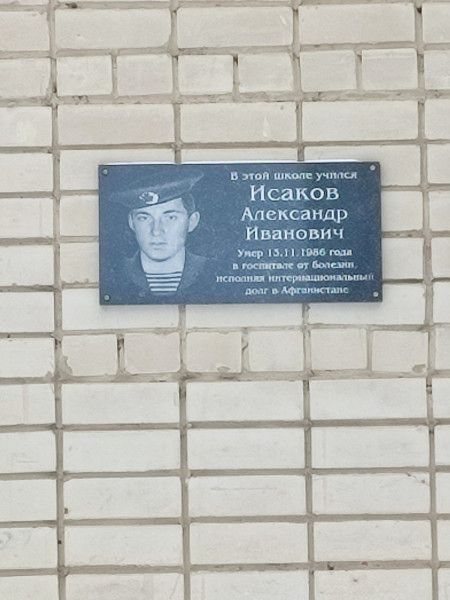 Александре Ивановиче Исакове — рядовом, водителе, который служил в Афганистане. Он родился 2 марта 1968 года в деревне Нижние Юраши Граховского района Удмуртской АССР. В Вооружённые Силы СССР его призвали 14 апреля 1986 года. В Республику Афганистан он был направлен в сентябре 1986 года, но вскоре тяжело заболел и 13 ноября 1986 года умер. Похоронили его в родной деревне Мещеряково.