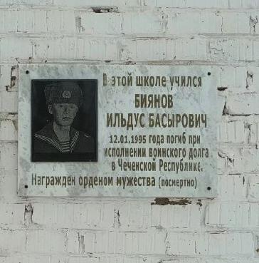 Мемориальная доска в честь Биянова Ильдуса Басировича, погибшего в Чечне