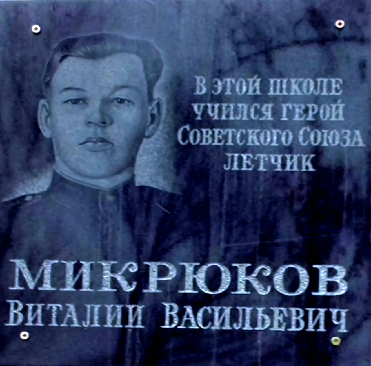 Мемориальная доска 