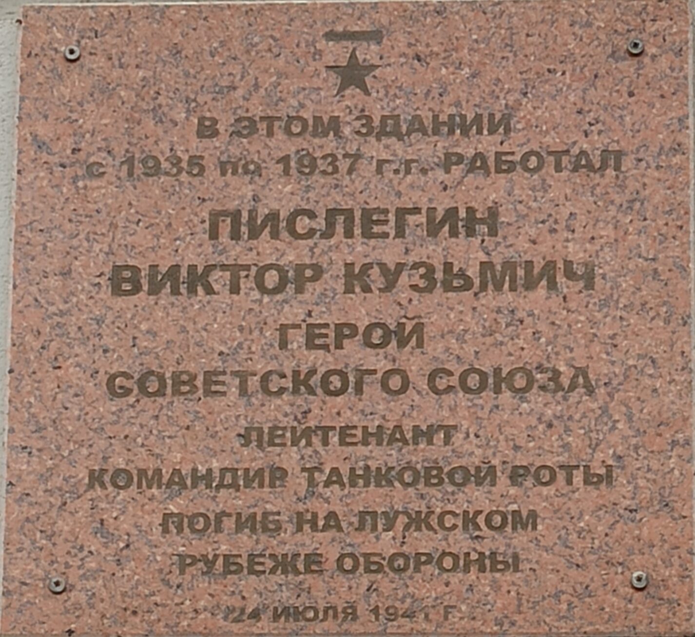 Памятная табличка 