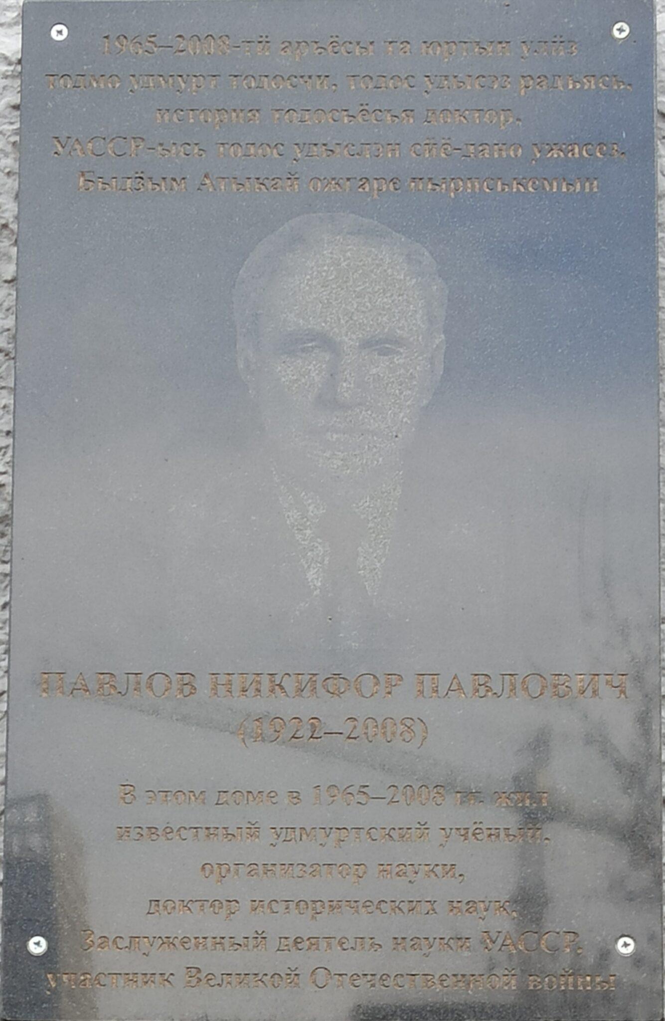 Мемориальная доска 