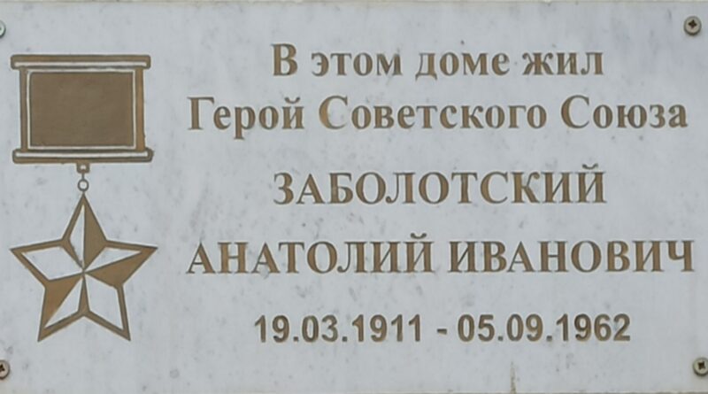 Памятная табличка 