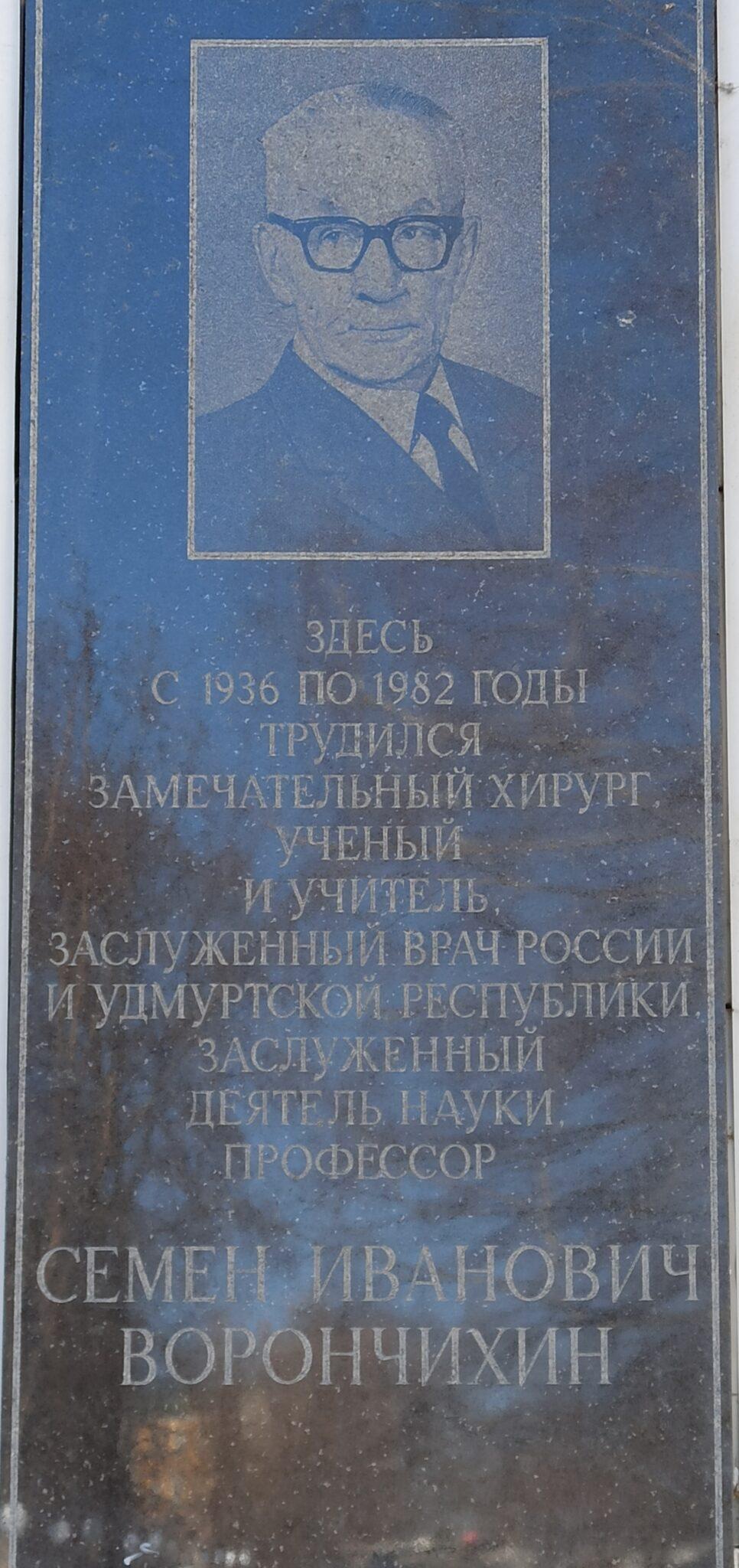 Мемориальная доска 