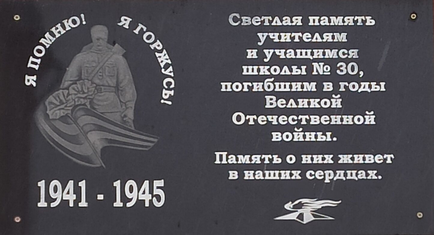 Мемориальная доска 