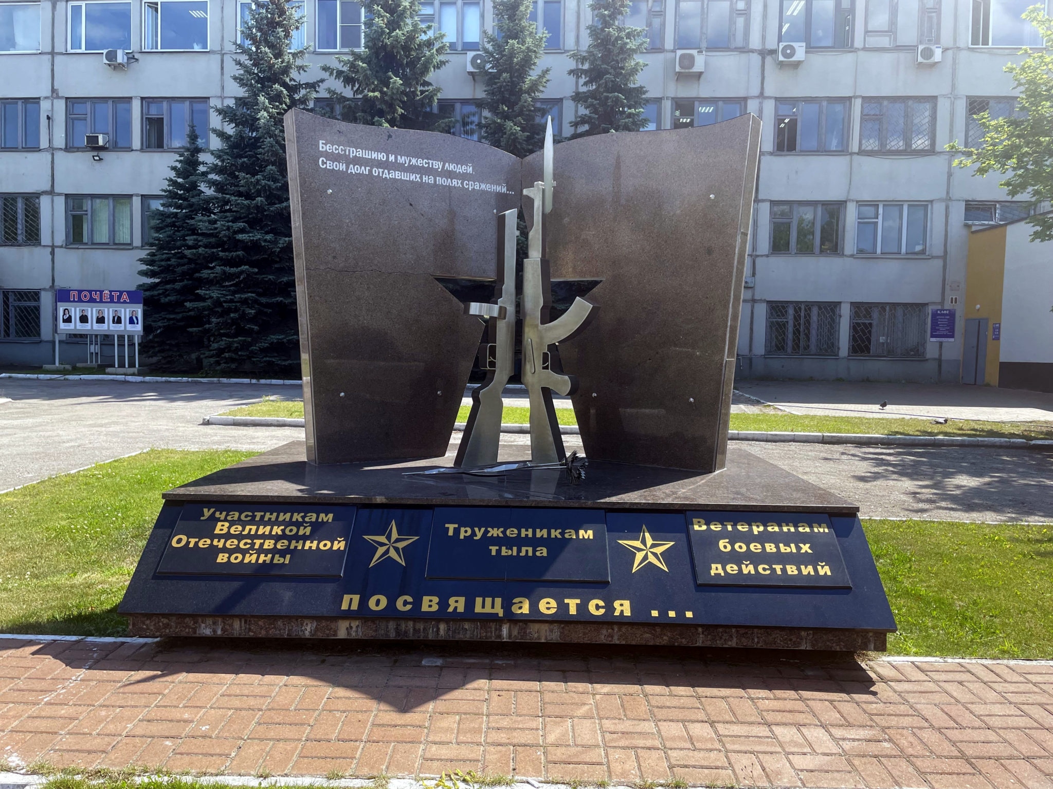 Монумент участникам Великой Отечественной войны, труженикам тыла и участникам боевых действий