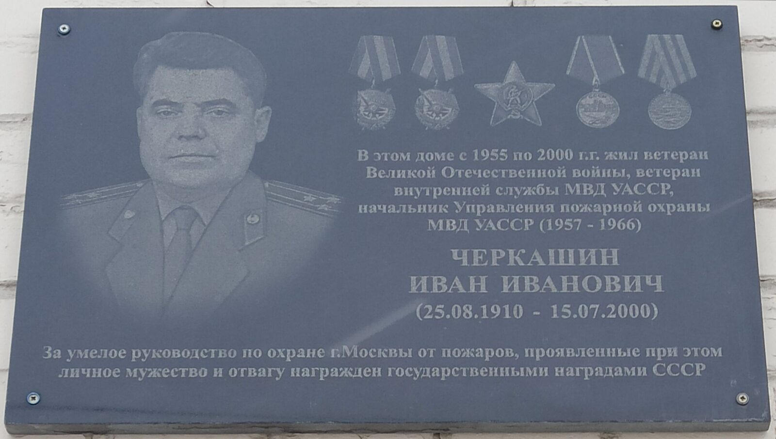 Мемориальная доска 