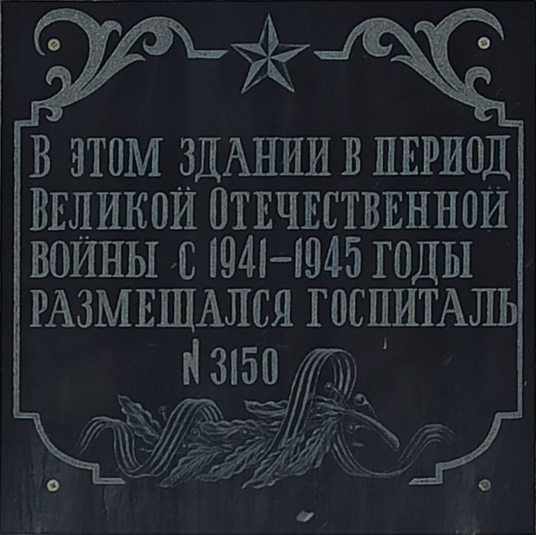 Памятная табличка 