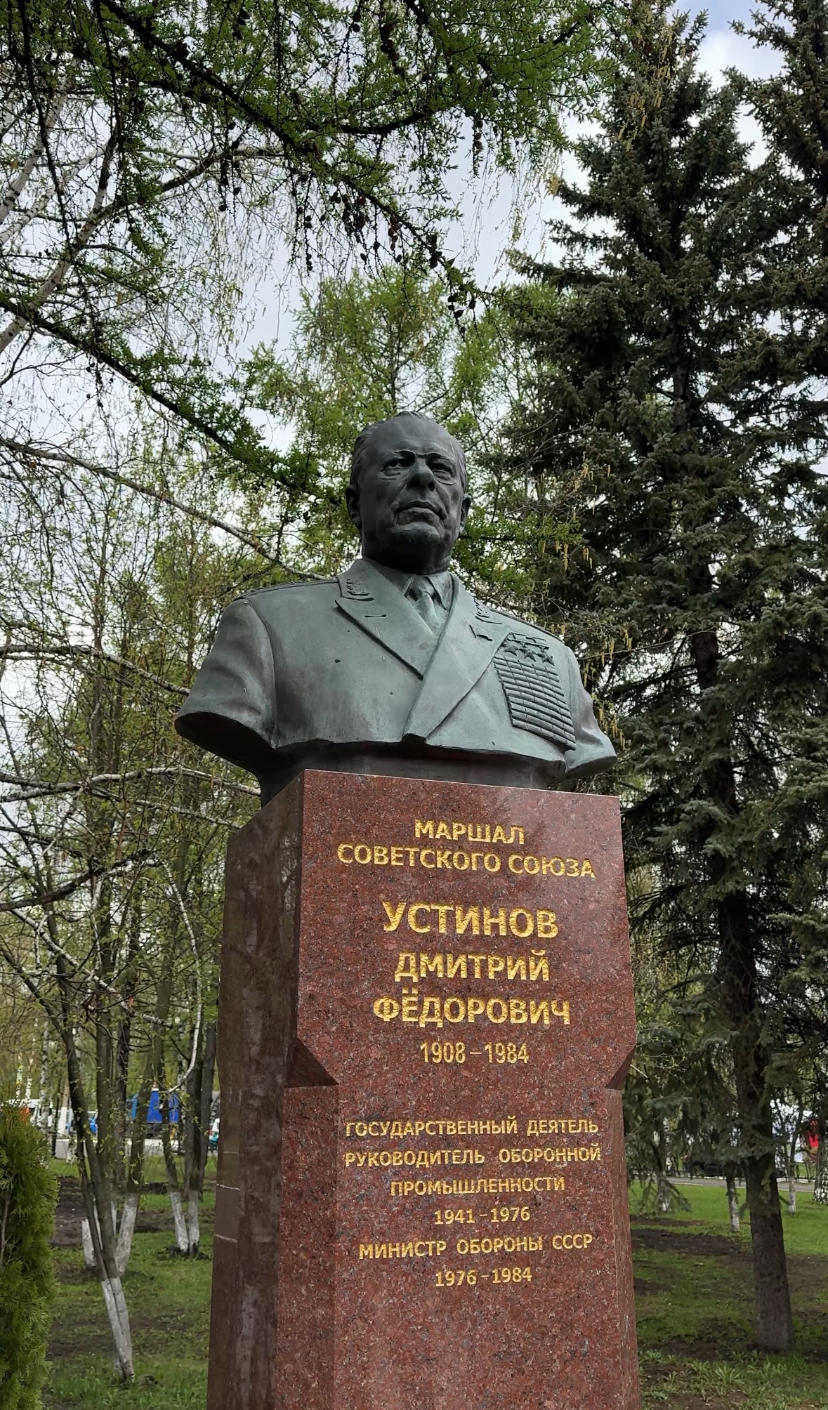 Бюст маршала Советского Союза Дмитрия Федоровича Устинова
