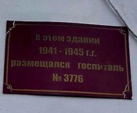 Памятная табличка 