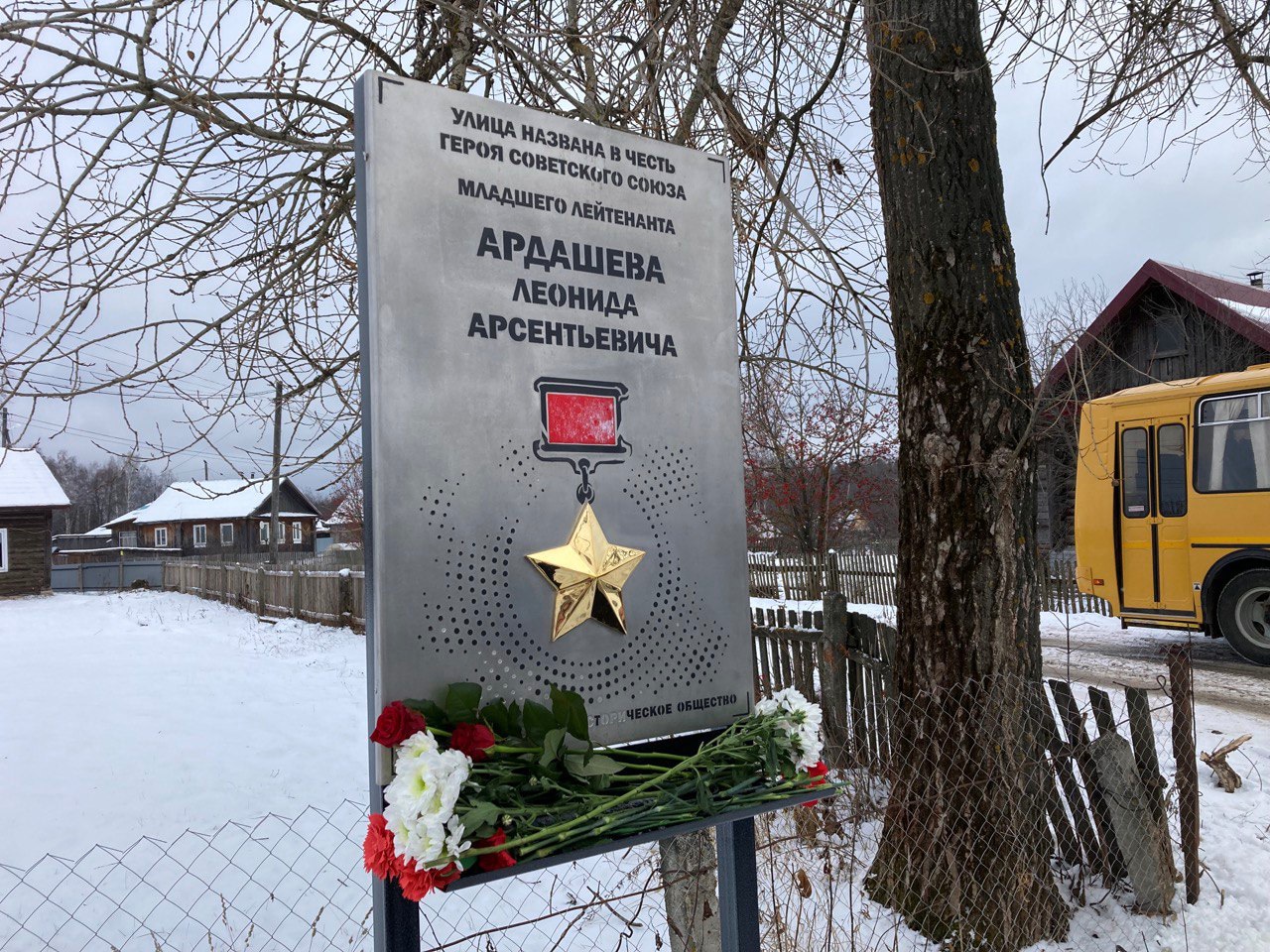 Мемориальная доска, посвященная Герою Советского Союза Ардашеву Леониду Арсентьевичу