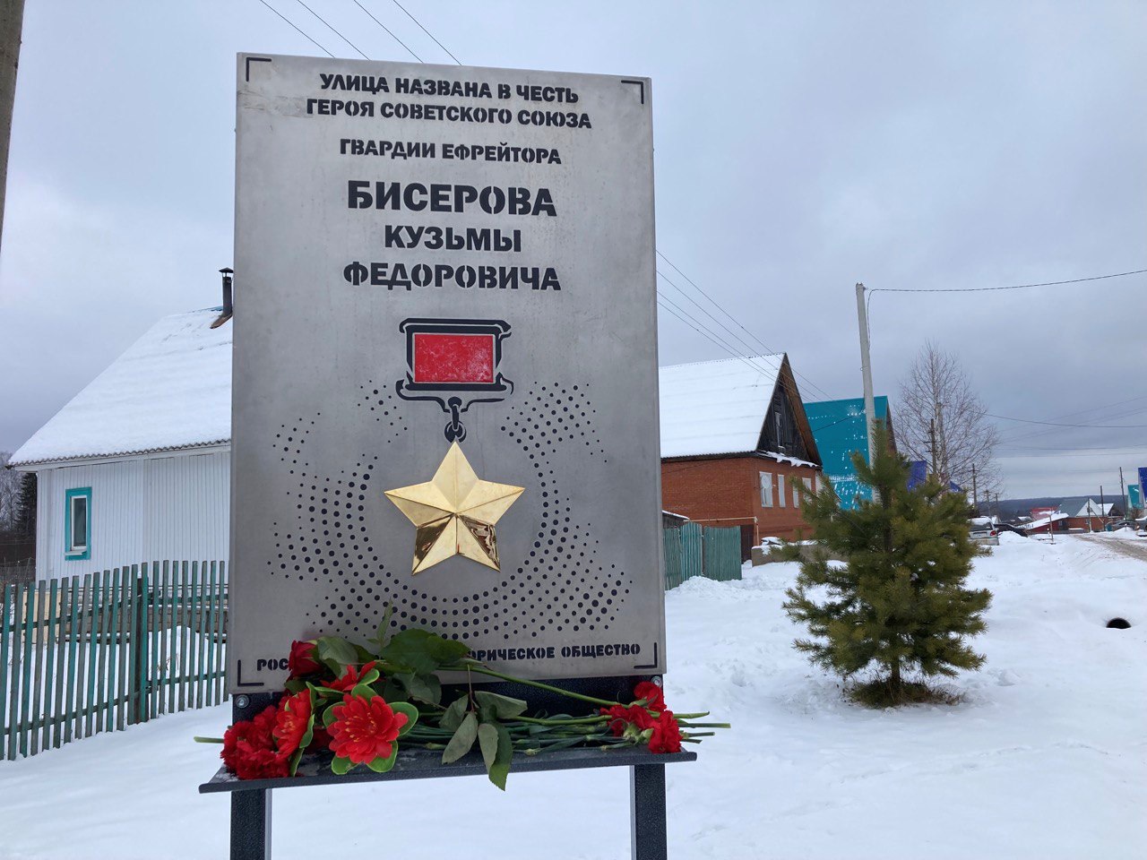 Мемориальная доска, посвященная Герою Советского Союза Бисерову Кузьме Фёдоровичу