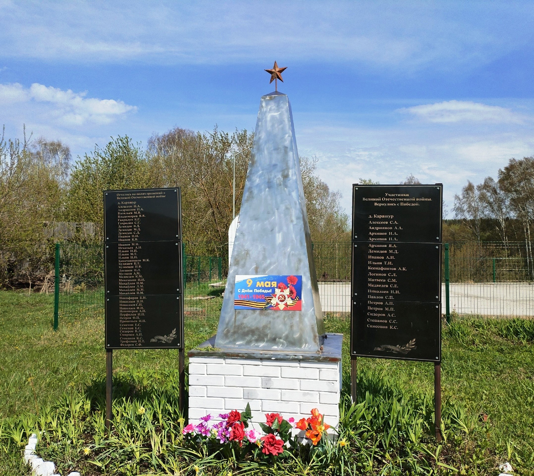 Обелиск землякам, погибшим в годы Великой Отечественной войны и вернувшим с победой