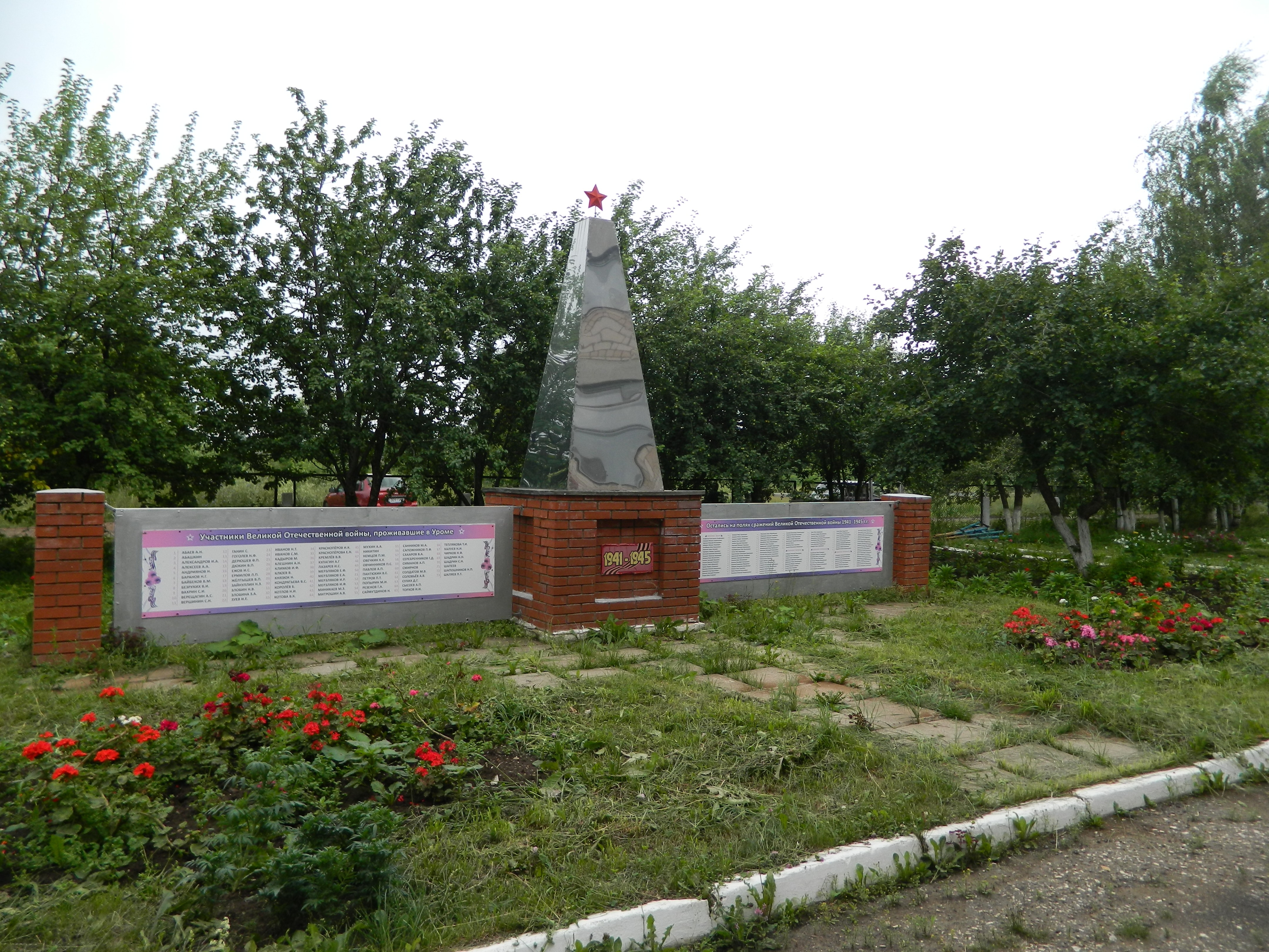 Памятник погибшим в годы Великой Отечественной войны и вернувшим с победой