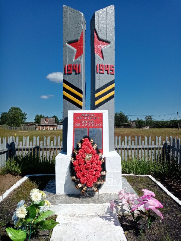 Памятник, посвященный участникам Великой Отечественной войны 1941-1945 г.