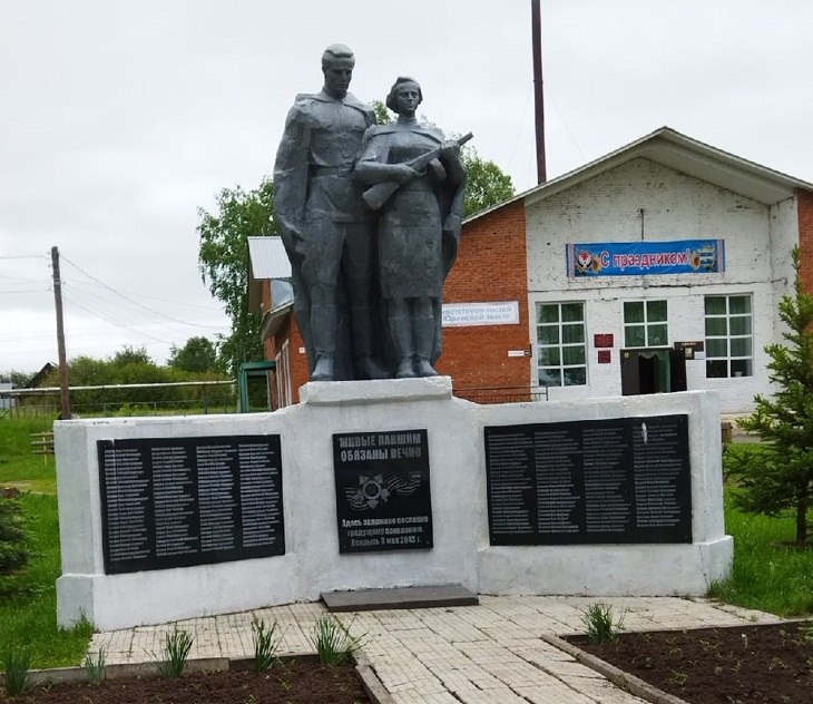 Памятник погибшим в годы Великой Отечественной войны