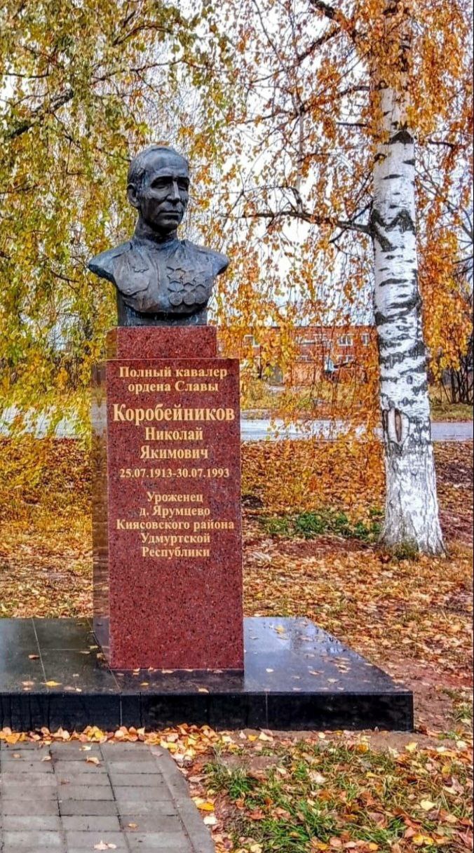 Бюст полному кавалеру ордена Славы Николаю Якимовичу Коробейникову