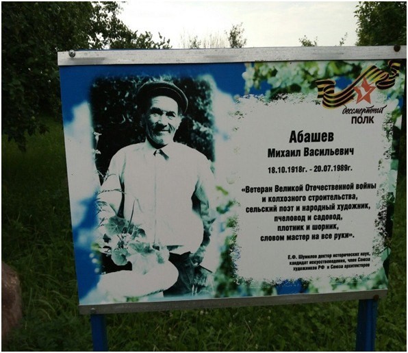 Мемориальная доска к 100-летию Абашева М.В.