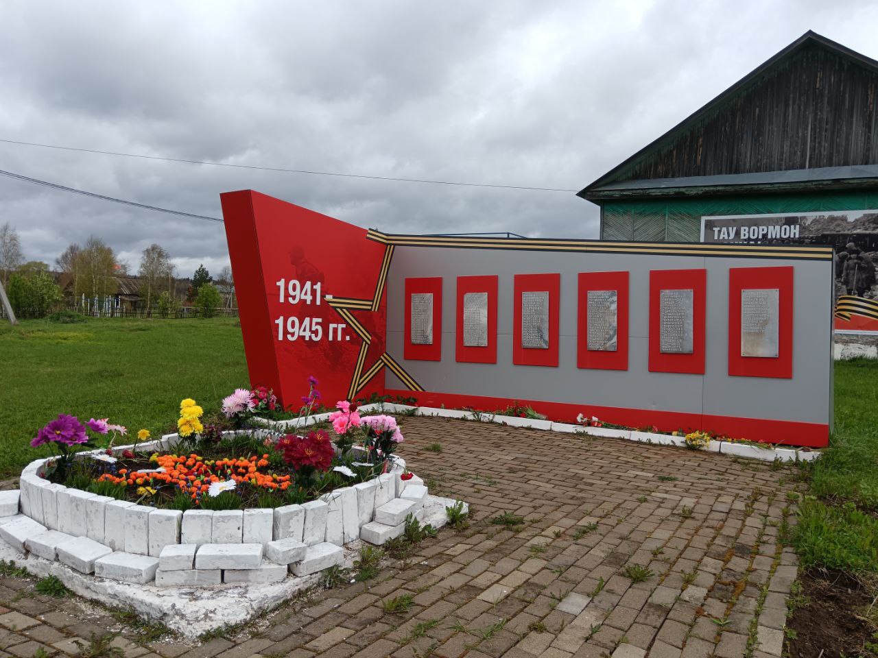 Памятник погибшим в годы Великой Отечественной войны
